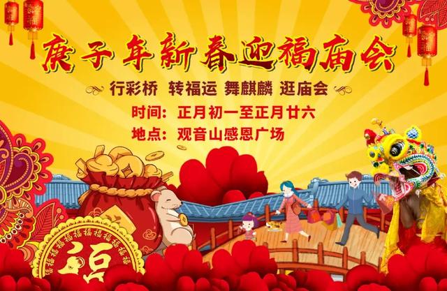 春节到东莞观音山逛庙会，重寻记忆中的年味