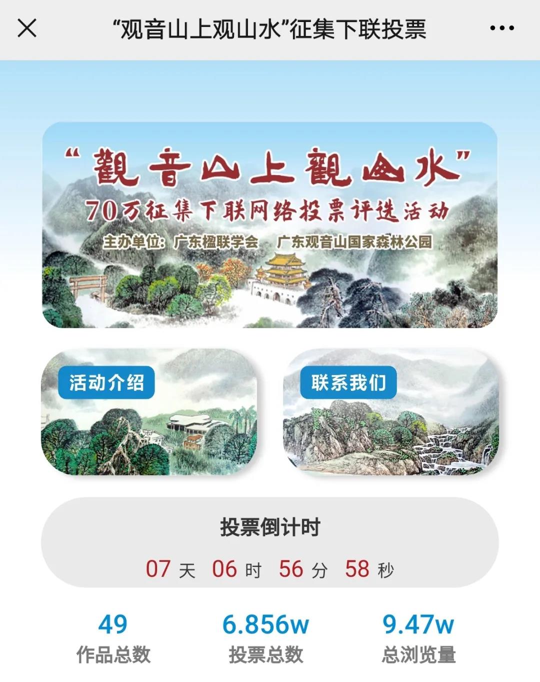 东莞观音山，“70万征集下联”投票推选活动进入倒计时